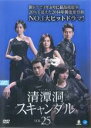 【バーゲンセール】【中古】DVD▼清潭洞 チョンダムドン スキャンダル 25(第73話〜第75話) 字幕のみ レンタル落ち ケース無