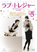 Rakuten - 【バーゲンセール】【中古】DVD▼ラブ・トレジャー 夜になればわかること 完全版5(第9話〜第10話) 字幕のみ レンタル落ち ケース無