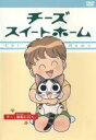 【バーゲンセール】【中古】DVD▼チーズスイートホーム チー、病院に行く。(第17話～第32話) レンタル落ち ケース無