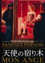 【バーゲンセール】【中古】DVD▼天使の宿り木 MON ANGE 字幕のみ レンタル落ち ケース無