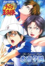 【送料無料】【中古】DVD▼ミュージカル テニスの王子様 The Imperial Match 氷帝学園 in winter 2005-2006▽レンタル落ち