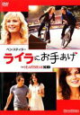 【バーゲンセール】【中古】DVD▼ライラにお手あげ レンタル落ち ケース無