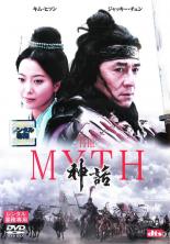 【中古】DVD▼THE MYTH 神話 レンタル落ち ケース無