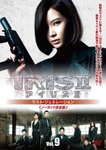 Action - 【中古】DVD▼IRIS2 アイリス2 ラスト・ジェネレーション ノーカット完全版9(第17話〜第18話) 字幕のみ レンタル落ち ケース無