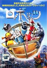 【中古】DVD▼ロボッツ レンタル落ち ケース無