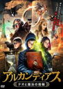 【バーゲンセール】【中古】DVD▼アルカンディアス テオと魔法の指輪 レンタル落ち ケース無