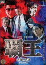 【バーゲンセール】【中古】DVD▼覇王 凶血の系譜 レンタル落ち ケース無