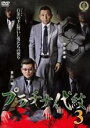 【バーゲンセール】【中古】DVD▼プラチナ代紋 3 レンタル落ち ケース無