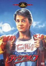 【バーゲンセール】【中古】DVD▼ティーン・ウルフ 字幕のみ レンタル落ち ケース無