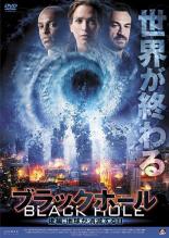【バーゲンセール】【中古】DVD▼ブラックホール 後編 地球が消滅する日 レンタル落ち ケース無