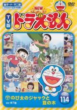 &nbsp;JAN&nbsp;4988104105509&nbsp;品　番&nbsp;SDV27050&nbsp;出　演&nbsp;水田わさび(ドラえもん)／大原めぐみ(のび太)／かかずゆみ(しずかちゃん)／木村昴(ジャイアン)／関智一(スネ夫)／三石琴乃(ママ)／松本保典(パパ)／折笠愛(しずかちゃんのママ)／竹内都子(ジャイアンのママ)&nbsp;原　作&nbsp;藤子・F・不二雄&nbsp;監　督&nbsp;善聡一郎／八鍬新之介／2017／7／28〜&nbsp;制作年、時間&nbsp;2016年&nbsp;76分&nbsp;製作国&nbsp;日本&nbsp;メーカー等&nbsp;東宝&nbsp;ジャンル&nbsp;アニメ／TVアニメ／ファンタジー／ファミリー&nbsp;カテゴリー&nbsp;DVD&nbsp;入荷日&nbsp;【2022-10-27】【あらすじ】国民的アニメ『ドラえもん』の過去に放送されたTV作品の中から厳選して再収録したスペシャル・コレクション・シリーズ。「のび太のジャックと豆の木」「空飛ぶうす手のじゅうたん」ほか全7話を収録全品『DVDケース無し（ジャケットと不織布ケース入りディスクのみ）』で出荷させて頂きます。