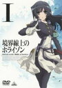 【バーゲンセール】【中古】DVD▼境界線上のホライゾン 1(1話〜3話) レンタル落ち ケース無