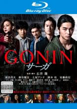 【バーゲンセール】【中古】Blu-ray▼GONIN サーガ ブルーレイディスク▽レンタル落ち ケース無