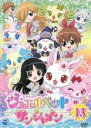 【バーゲンセール】【中古】DVD▼ジュエルペット サンシャイン 13 レンタル落ち ケース無