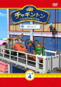 【バーゲンセール】【中古】DVD▼チャギントン シーズン3 vol.4 レンタル落ち ケース無