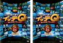 【バーゲンセール】2パック【中古】DVD▼世界の果てまでイッテQ! Vol.4(2枚セット)前、後編 レンタル落ち 全2巻 ケース無