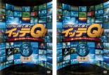 【バーゲンセール】2パック【中古】DVD▼世界の果てまでイッテQ! Vol.5(2枚セット)前、後編 レンタル落ち 全2巻 ケース無
