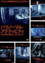 【バーゲンセール】【中古】DVD▼パラノーマル・アクティビティ(6枚セット)1、2、3、4、5、呪いの印 レンタル落ち 全6巻 ケース無