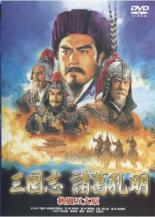 【バーゲンセール】【中古】DVD▼三国志 諸葛孔明 秋風五丈原 字幕のみ ケース無