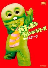 [버겐세일][중고]DVD▼가챠핀 챌린지 시리즈 3 스테이지 렌탈 낙하 케이스 없음