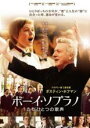 【バーゲンセール】【中古】DVD▼ボーイ・ソプラノ ただひとつの歌声 レンタル落ち ケース無