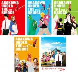 【バーゲンセール】全巻セット【中古】DVD▼荒川アンダー ザ ブリッジ(5枚セット)TV版 全4巻+THE MOVIE レンタル落ち ケース無