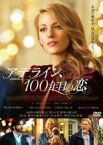 【中古】DVD▼アデライン、100年目の恋 レンタル落ち ケース無