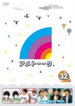 Rakuten - 【中古】DVD▼アメトーーク 32メ レンタル落ち ケース無