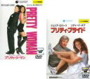 【バーゲンセール】全巻セット2パック【中古】DVD▼プリティ・ウーマン ディレクターズカット、 プリティ・ブライド(2枚セット) 字幕のみ レンタル落ち ケース...