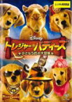 【中古】DVD▼トレジャー・バディーズ 小さな5匹の大冒険 レンタル落ち ケース無