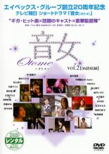 【バーゲンセール】【中古】DVD▼音女 2 レンタル落ち ケース無