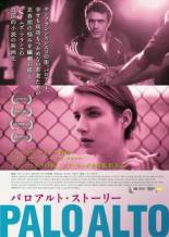 【バーゲンセール】【中古】DVD▼パロアルト・ストーリー 字幕のみ レンタル落ち ケース無