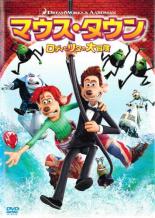 Rakuten - 【中古】DVD▼マウス・タウン ロディとリタの大冒険 レンタル落ち ケース無