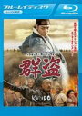 【バーゲンセール】【中古】Blu-ray▼群盗 ブルーレイディスク 字幕のみ レンタル落ち ケース無
