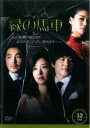 【バーゲンセール】【中古】DVD▼緑の馬車 12(第46話〜第49話) 字幕のみ レンタル落ち ケース無