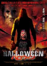 【バーゲンセール】【中古】DVD▼ハロウィン レンタル落ち ケース無