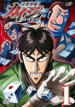 【中古】DVD▼逆境無頼 カイジ 破戒録篇 1(第1話~第3話) レンタル落ち ケース無