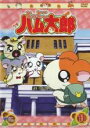 【バーゲンセール】【中古】DVD▼とっとこハム太郎 11(第41話〜第44話) レンタル落ち ケース無