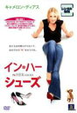 【バーゲンセール】【中古】DVD▼イン・ハー・シューズ レンタル落ち ケース無
