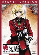 【バーゲンセール】【中古】DVD▼戦う司書 The Book of Bantorra V(第13話～第15話)▽レンタル落ち ケース無