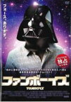 【バーゲンセール】【中古】DVD▼ファンボーイズ レンタル落ち ケース無