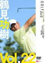 【バーゲンセール】【中古】DVD▼鶴見功樹 GOLF mechanic 22 あなたの弱点を矯正する 3分間ドリル10 レンタル落ち ケース無