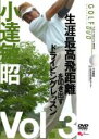 【バーゲンセール】【中古】DVD▼小達敏昭 GOLF mechanic 3 生涯最高飛距離を叩き出すドライビングレッスン レンタル落ち ケース無