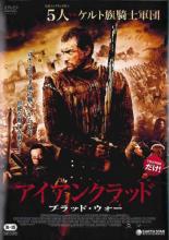 【中古】DVD▼アイアンクラッド ブラッド・ウォー▽レンタル落ち