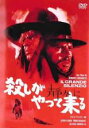 【バーゲンセール】【中古】DVD▼殺しが静かにやって来る HDリマスター版 レンタル落ち ケース無