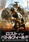 【バーゲンセール】【中古】DVD▼ロスト イン バトルフィールド レンタル落ち ケース無