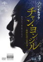 【中古】DVD▼チャン・ヨンシル 朝鮮伝説の科学者 4(第7話、第8話) 字幕のみ レンタル落ち ケース無