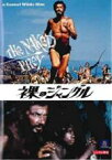 【中古】DVD▼裸のジャングル 字幕のみ レンタル落ち ケース無