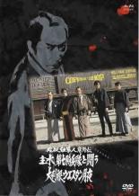 【中古】DVD▼必殺スペシャル 必殺仕事人意外伝 主水、第七騎兵隊と闘う 大利根ウエスタン月夜 レンタル落ち ケース無