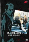 【バーゲンセール】【中古】DVD▼必殺スペシャル 世にも不思議な大仕事 主水と秀 香港マカオで大あばれ レンタル落ち ケース無